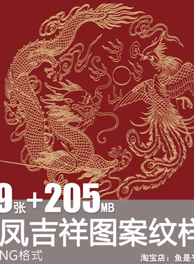 中式中国风古典龙凤吉祥图案纹样包装底纹背景设计矢量图片素材
