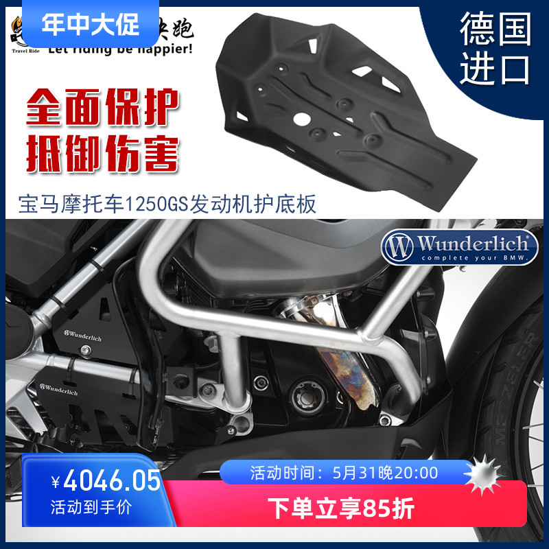 W厂摩托车1250GS/ADV发动机保护底板底盘护甲金属保护罩