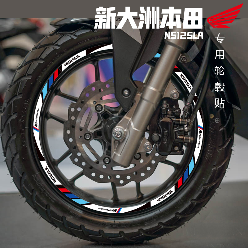 适用于新大洲本田NS125LA专用轮毂贴纸摩托车钢圈字母装饰贴画