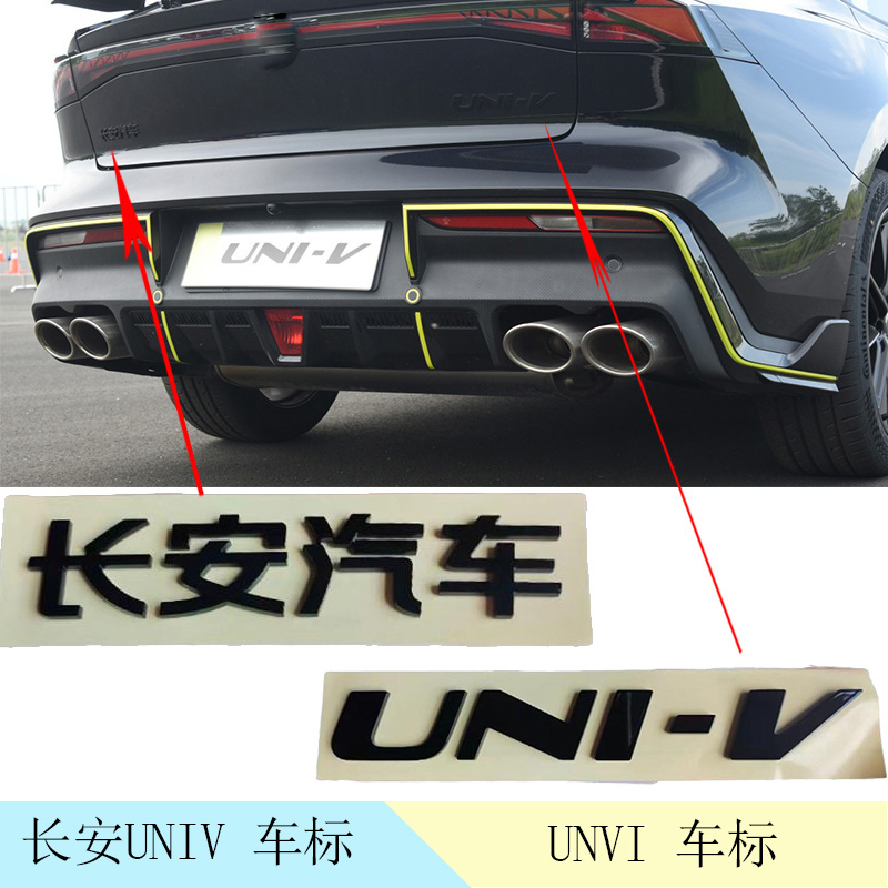 适配长安UNIV车标长安汽车黑字样UNIV汽车字样黑色哑光银色原车标