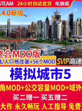 模拟城市5我是市长未来之城无限绿钞中文版电脑单机游戏送修改器