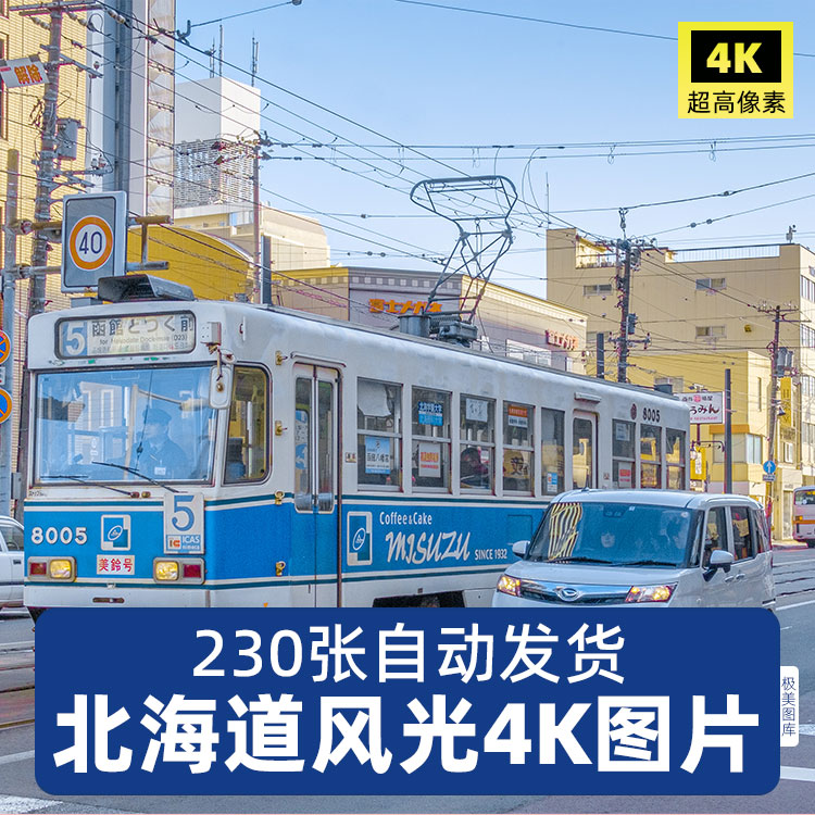 高清4K日本北海道风景札幌城市街道旅游摄影照片高清JPG图片素材
