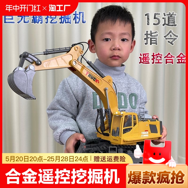 大号合金遥控挖掘机儿童玩具车男孩汽车仿真电动挖土机工程车挖机
