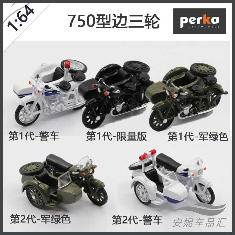 1：64 合金模玩750型偏三斗摩托车模型玩具 长江750 边三轮