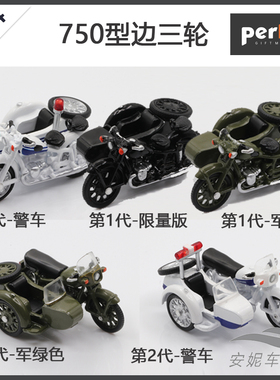 1：64 合金模玩750型偏三斗摩托车模型玩具 长江750 边三轮