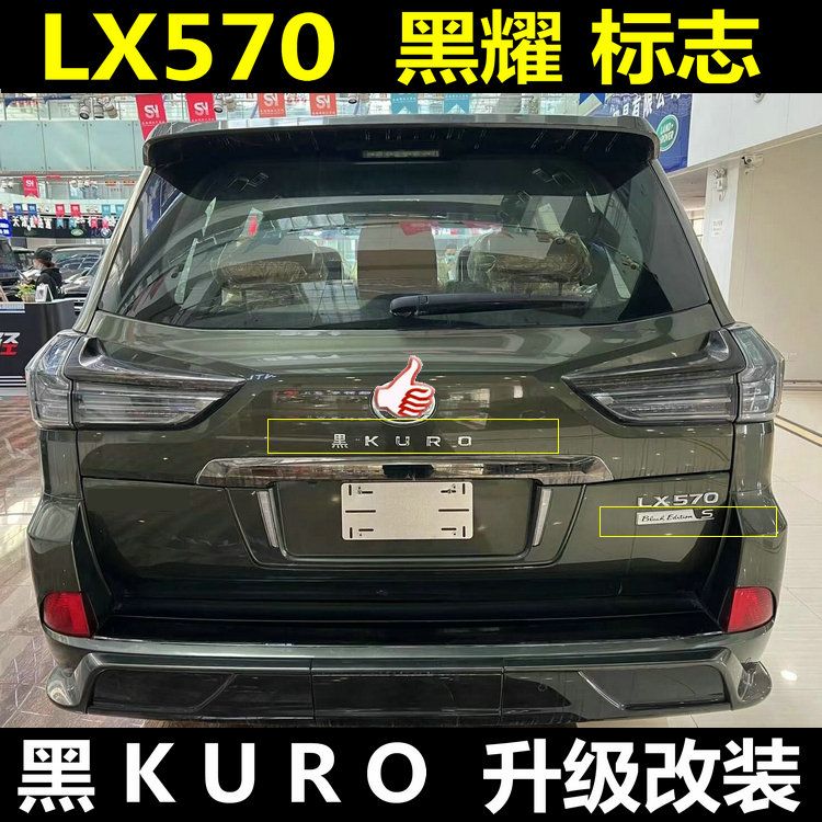 适用凌志雷克萨斯LX570黑耀标志 黑武士尾标侧标升级车标贴黑KURO
