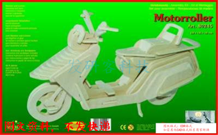 电动摩托车踏板拼装模型 线切割激光雕刻CAD/DWG电子矢量图纸素材