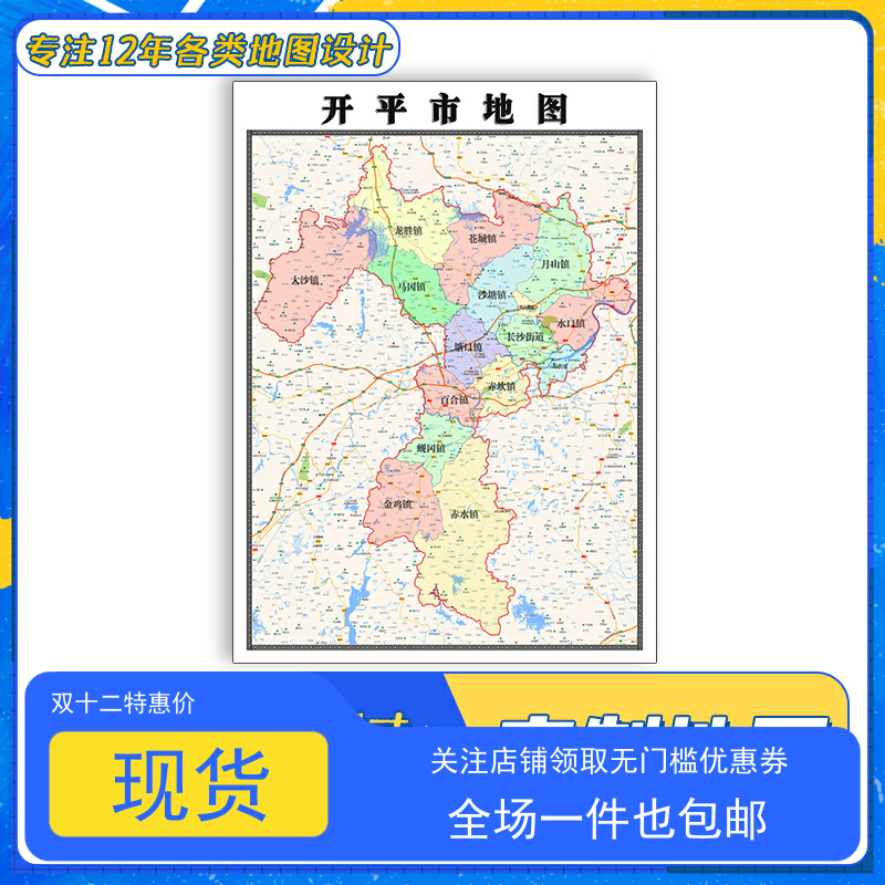 开平市地图1.1m贴图广东省行政信息交通路线颜色划分高清防水新款