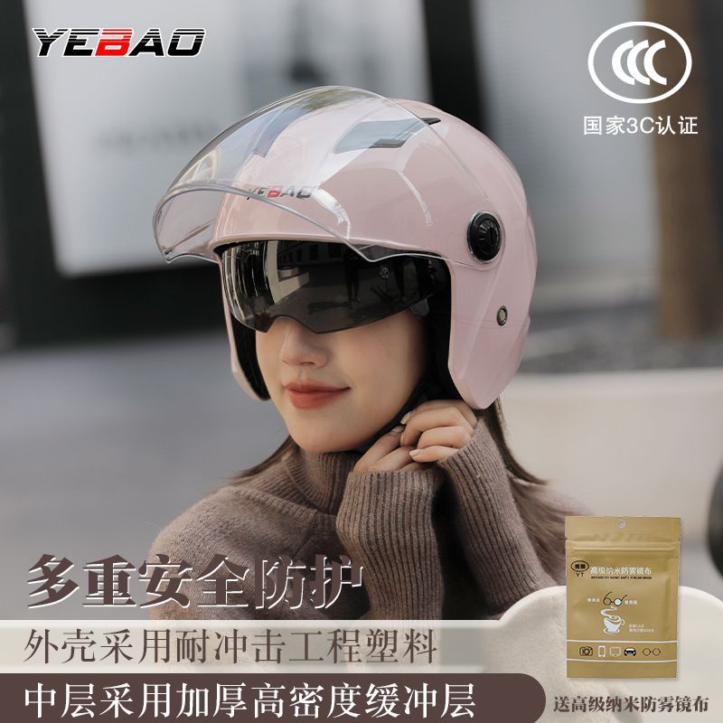 电动摩托车安全帽女 防晒 个性