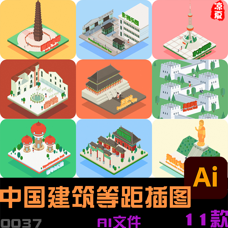 手绘中国著名景点古建筑风景故宫长城2.5D等距插图ai矢量设计素材