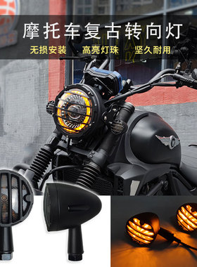 豪爵TR300摩托车复古转向灯LED改装小牛电动车前后方向灯无损安装