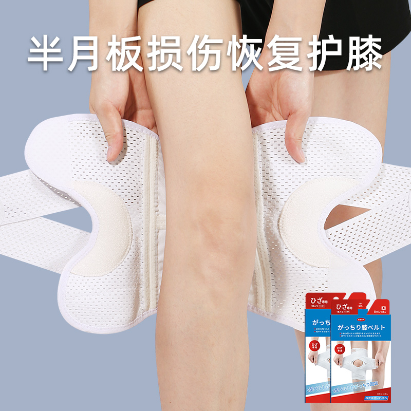 日本半月板损伤护膝女运动男膝盖专用髌骨固定带韧带撕裂关节护套