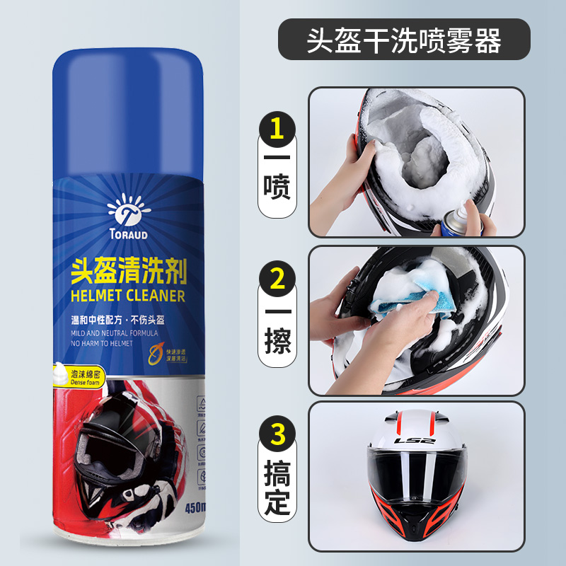 摩托车电动车头盔清洗剂内衬内胆去异味泡沫免水洗清洁剂除臭