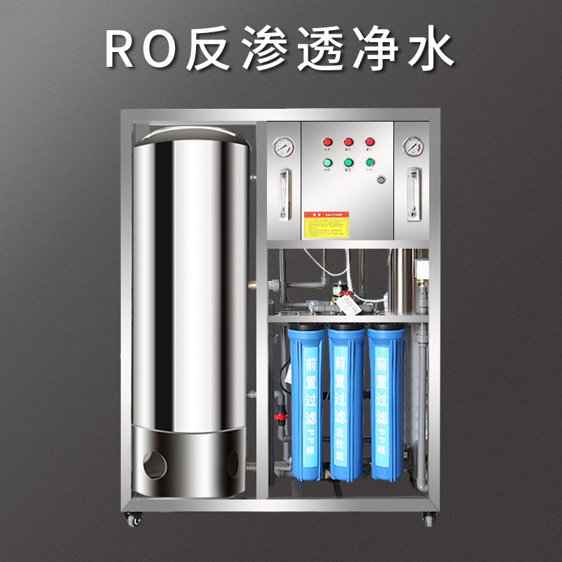 速发RO反渗透设备工业净水机大型商用水处理直饮水去离子水纯净水