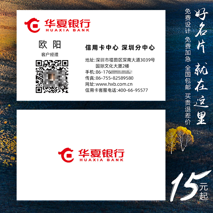 华夏银行信用卡名片制作专业订做免费设计个性pvc简洁双彩色印刷
