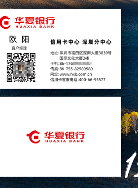 华夏银行信用卡名片制作专业订做免费设计个性pvc简洁双彩色印刷
