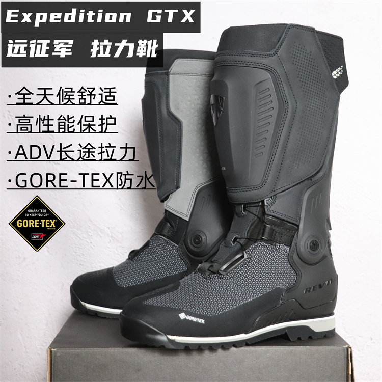 REVIT Expedition GTX远征军摩托车骑行靴高帮防水拉力靴长途防摔