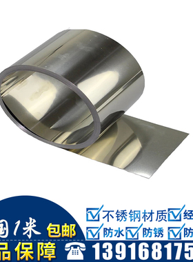 304不锈钢带薄钢板不锈钢薄片钢箔0.05/0.1/0.2/0.3/0.5mm宽100mm