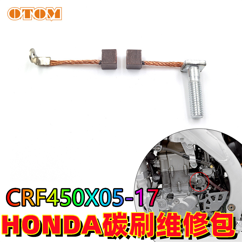 适用于本田CRF450X05-17启动马达碳刷启动电机修理包维修保养套件