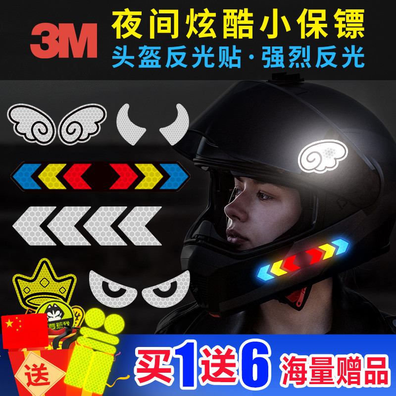 适用电动车头盔反光贴箭头摩托车贴纸防水个性汽车眼睛电瓶车夜光