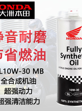新大洲本田PCX150佛沙NSS350机油PCX160踏板车全合成机油MB铁罐装
