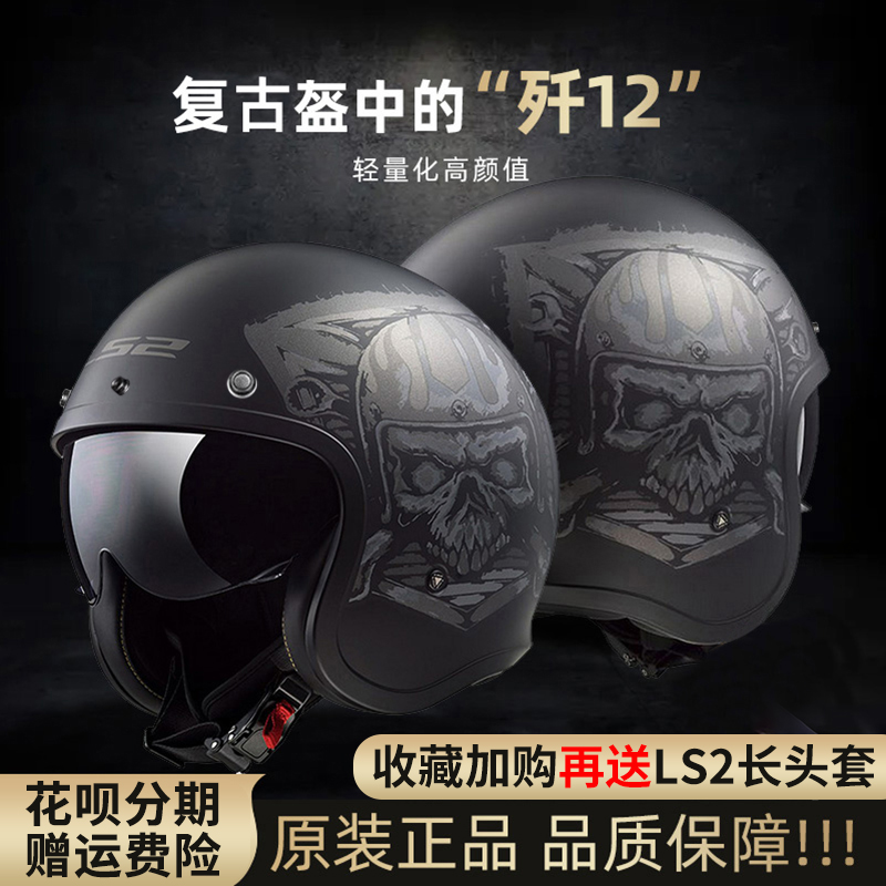 LS2半盔头盔哈雷复古男夏季摩托车电动车机车大码四分之三盔OF599