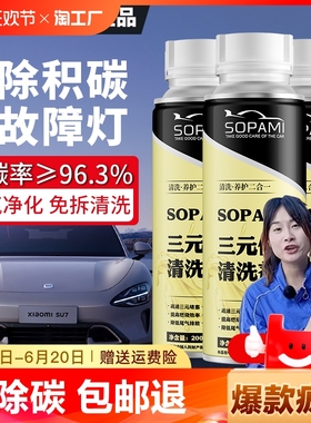 SOPAMI索帕米三元催化清洗剂汽油添加剂除积碳汽车尾气排净化除碳