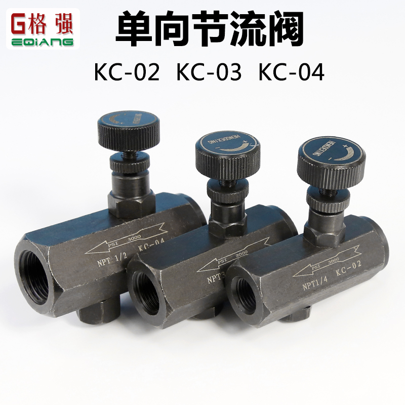 液压单向节流阀调速阀KC-02 KC-03 KC-04 KC-062 3 4分流量控制阀