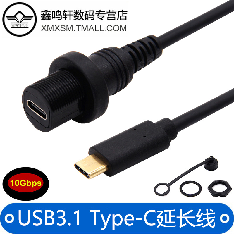 USB3.1type-c公对母延长线汽车游艇摩托车仪表盘数据充电转接线