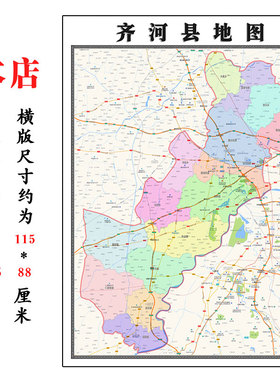 齐河县地图1.15m山东省菏泽县折叠款高清装饰画餐厅贴画