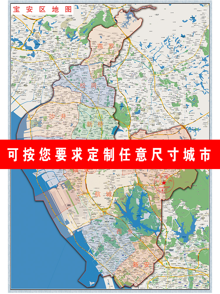 打印定制大幅高清覆膜广东省深圳市宝安区分街道色乡镇地图有发票