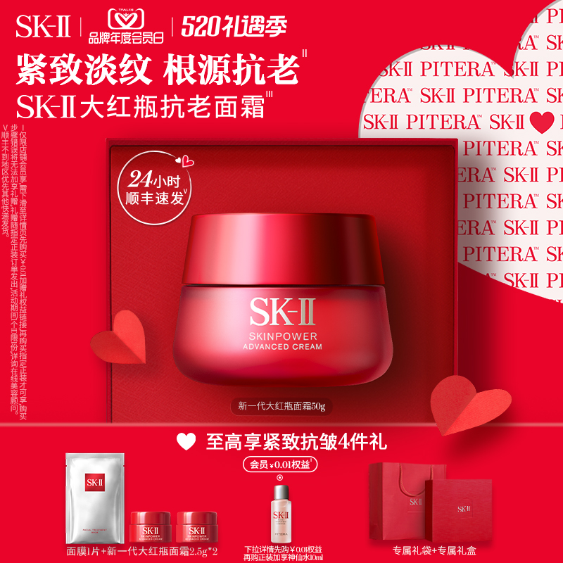 【母亲节礼物】SK-II大红瓶面霜护肤品紧致抗皱保湿礼盒skll sk2