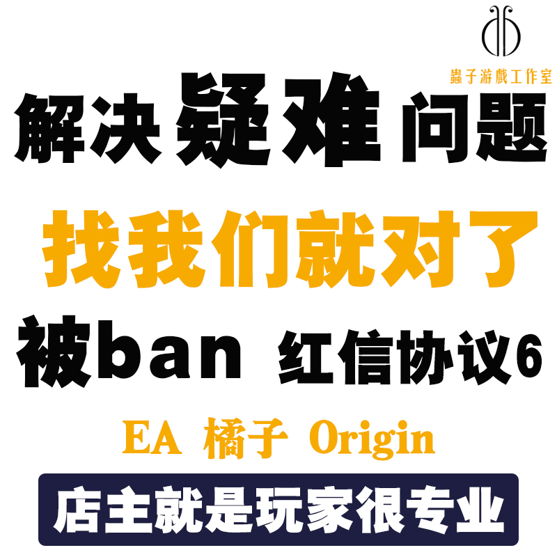 EA origin橘子红信Apex换绑steam FIFA 被ban 联系客服 协议6六