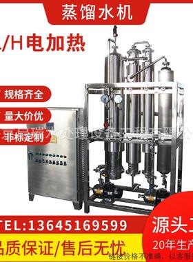 注射用水  LD多效蒸馏水机 0.1-8T/h 制药用水设备 高效