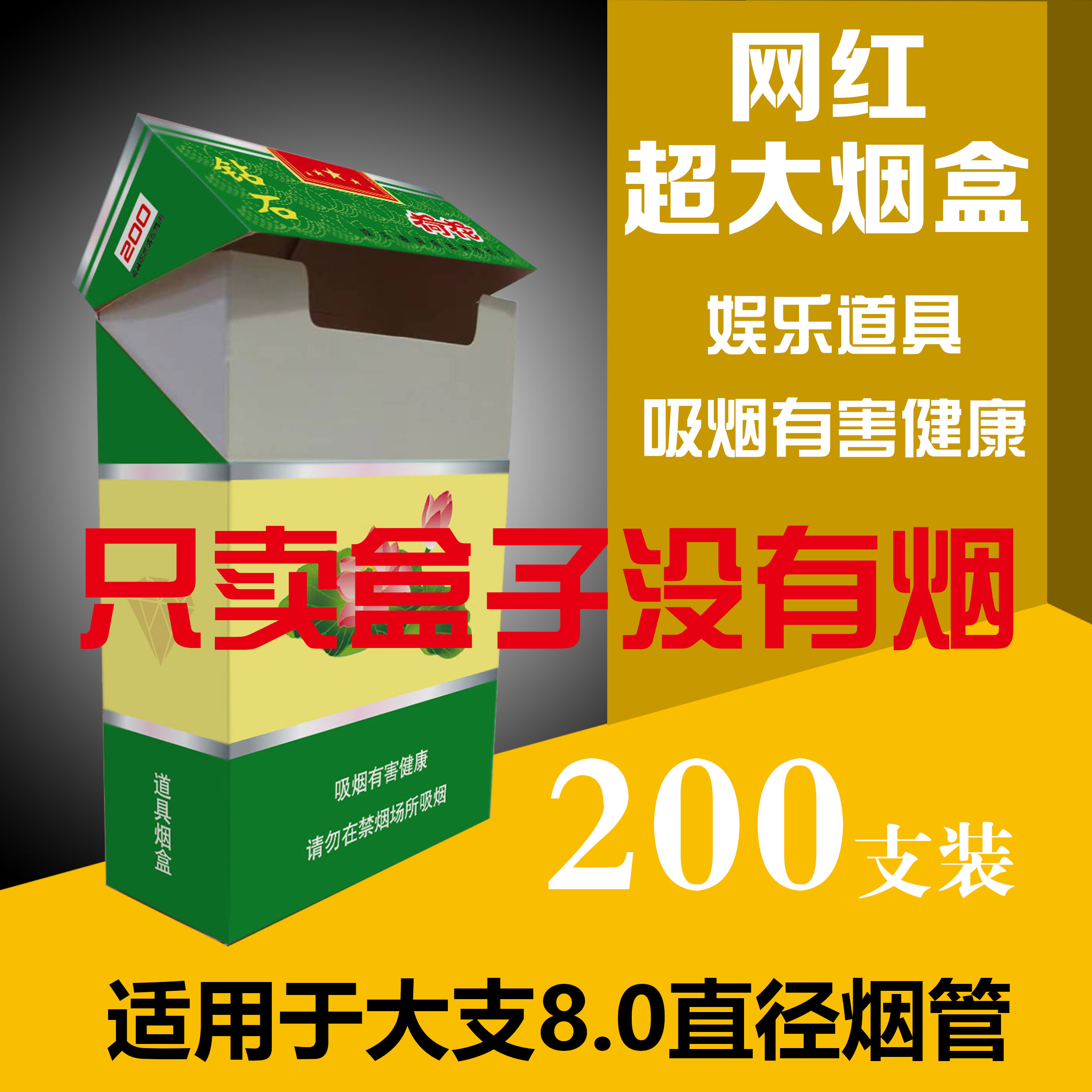 网红超大烟盒一次性纸质创意烟盒搞怪个性便携式防压DY同款道具盒