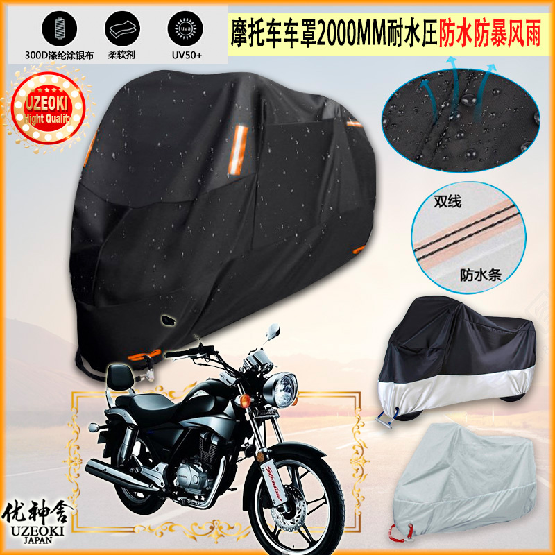 适用本田美式太子焰影150专用摩托车罩衣车套遮雨棚机车防晒防雨