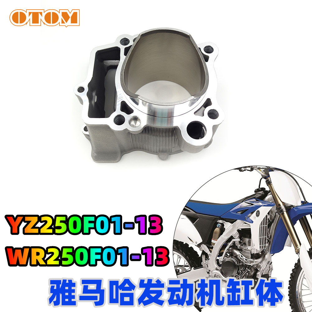 进口越野摩托车缸体中缸陶瓷气缸 雅马哈WR250F YZ250F 01-13