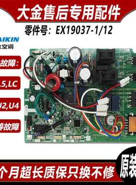 大金售后专用空调配件EX19037-1/12外机主控板RXB350VC RXB372VAC