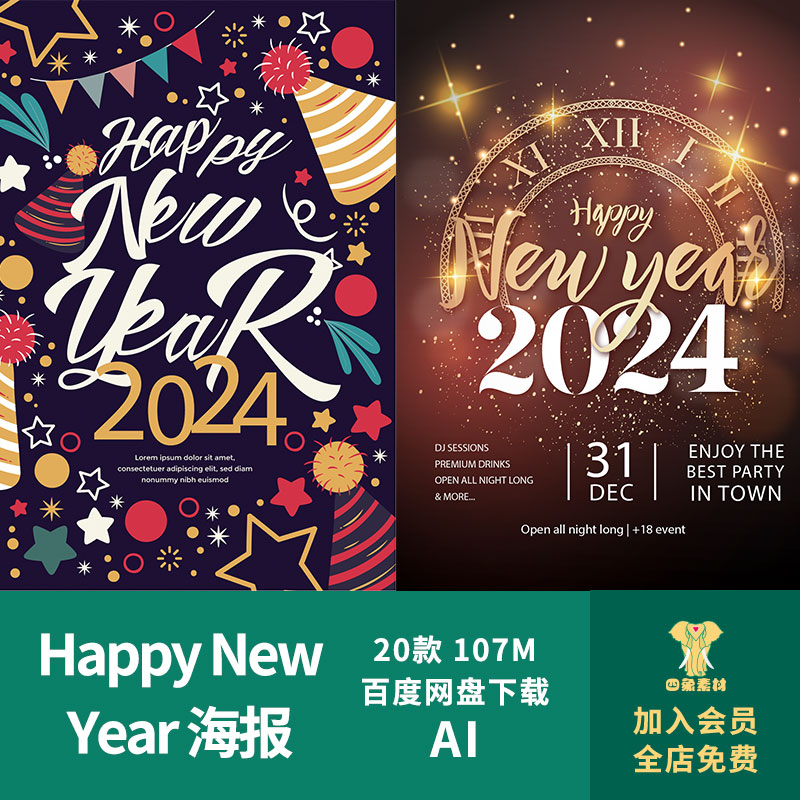 2024新年happy new year烟花高端黑金喜庆艺术插画海报ai设计素材