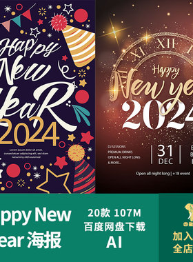 2024新年happy new year烟花高端黑金喜庆艺术插画海报ai设计素材