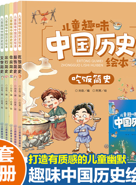 儿童趣味中国历史绘本全套10册 3-6-9岁一二年级写给儿童的中国历史儿童版幼儿漫画中国历史全套小学生课外书中国历史科普漫画书