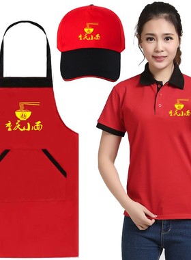 重庆小面工作服T恤定制短袖小吃奶茶蛋糕店围裙订做帽子印字logo