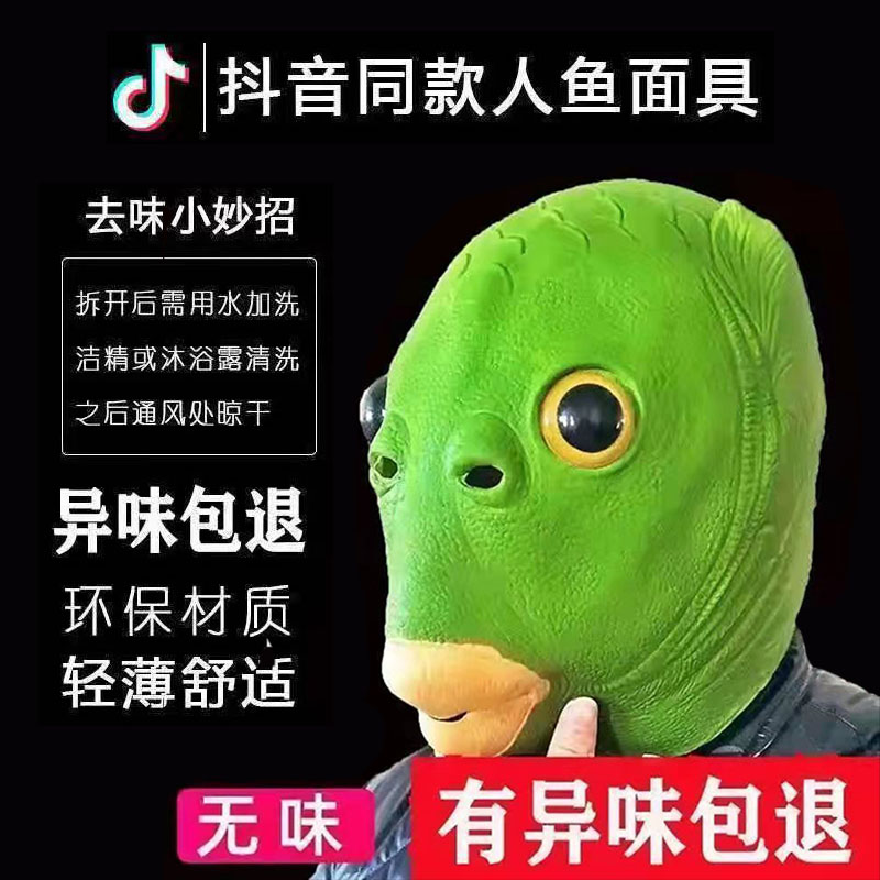 抖音男女同款绿鱼人绿头鱼头套搞怪搞笑鱼头怪面具网红沙雕面罩