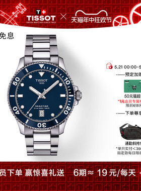 Tissot天梭官方正品新品蓝盘海星系列石英男表手表