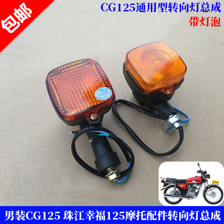 包邮摩托车配件男装CG125 CG王珠江幸福125转向灯方向灯转灯总成
