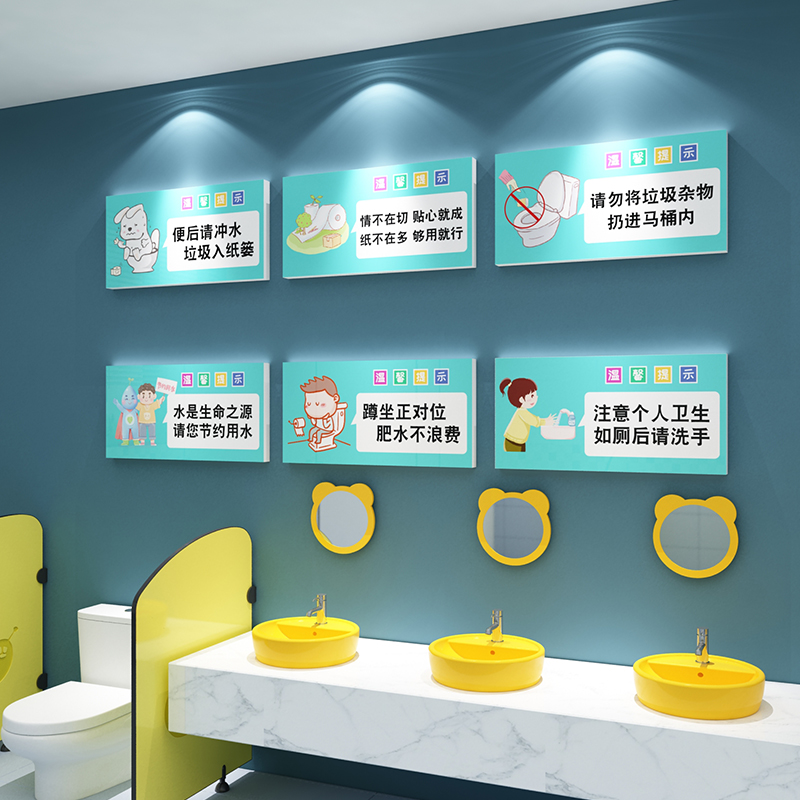 幼儿园墙面环创主题卫生间公共厕所装饰防疫宣传文化标语卡通贴纸