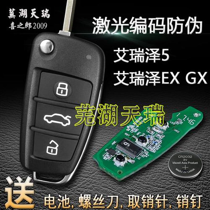 原装奇瑞艾瑞泽5遥控器钥匙外壳电池 汽车折叠钥匙壳胚 EX GX艾5E
