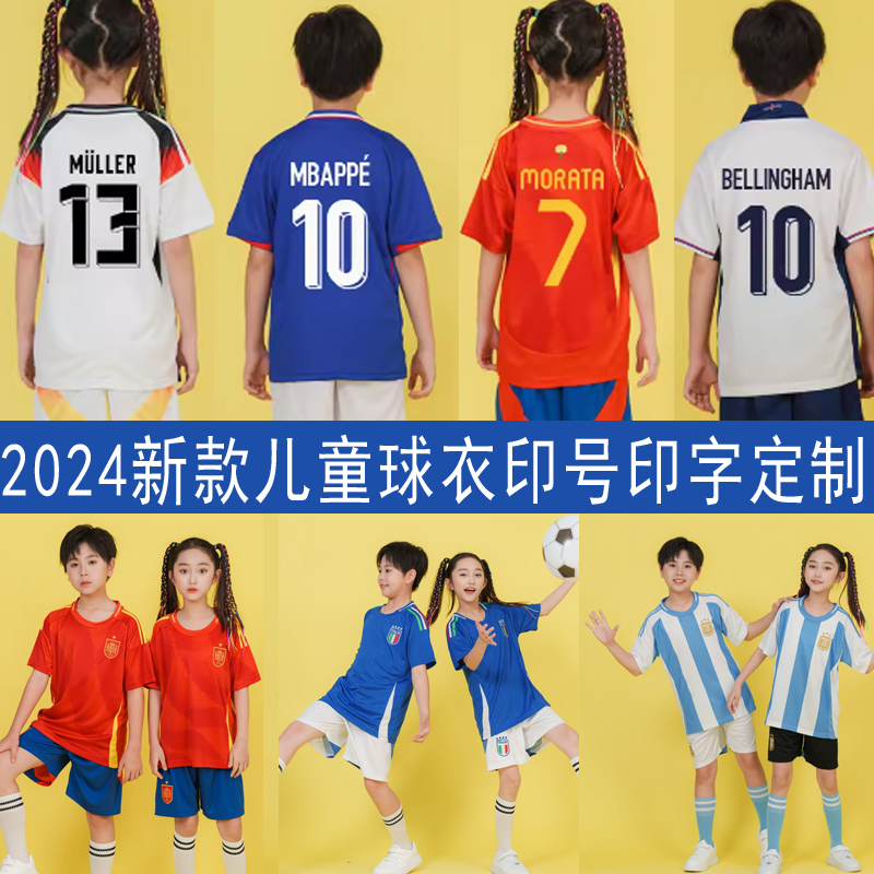 2024阿根廷西班牙葡萄牙意大利儿童球衣法国巴西队童装足球服套装