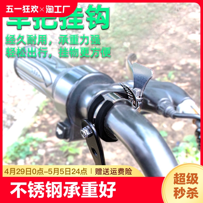 不锈钢车把挂钩多功能摩托车电动车自行车置物吊钩承重好耐用防水