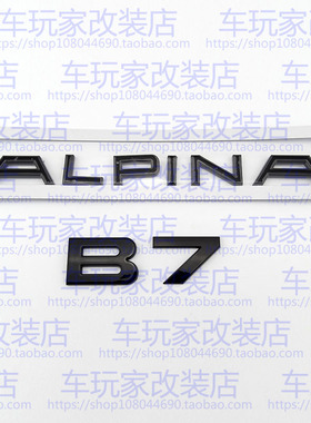 宝马改装阿尔宾娜B3B4B5B7车尾字标贴宝马改装车标字标ALPINA字标